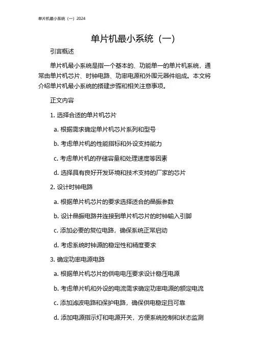 单片机最小系统(一)2024