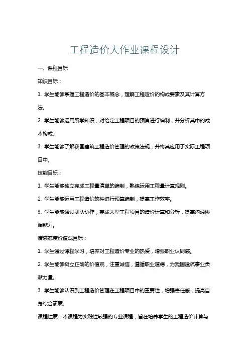 工程造价大作业课程设计