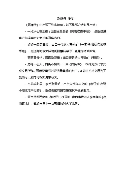 甄嬛传 诗句