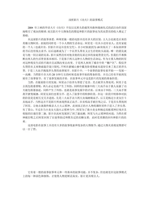 功夫的叙事模式
