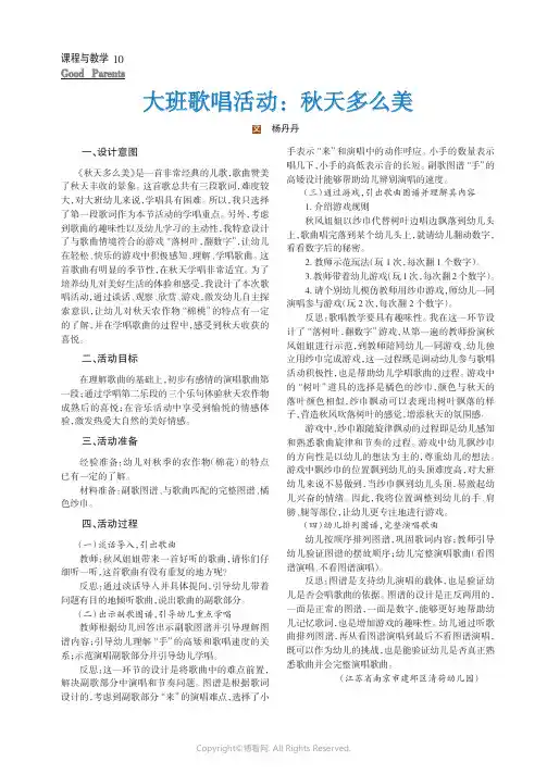 大班歌唱活动：秋天多么美