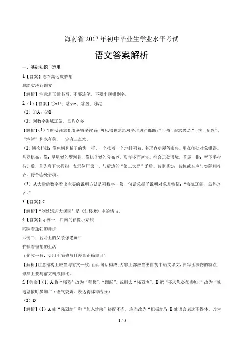 2017年海南省中考语文试卷-答案