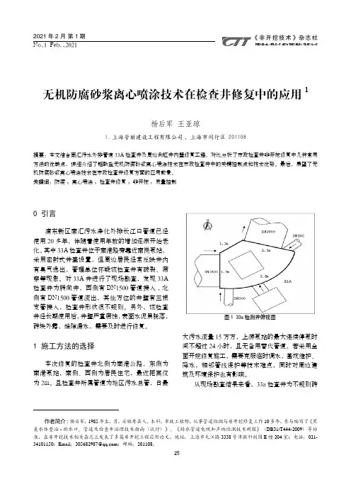 无机防腐砂浆离心喷涂技术在检查井修复中的应用