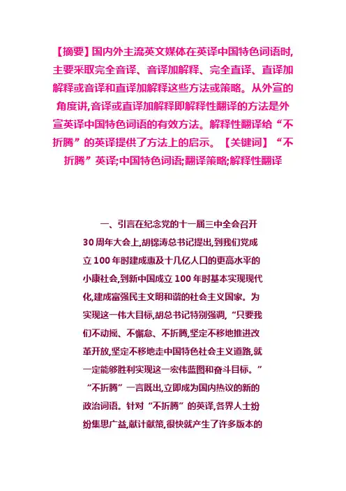 浅析中国特色词语的翻译问题