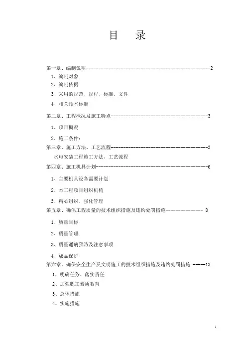 样板间水电电安装施工方案201295