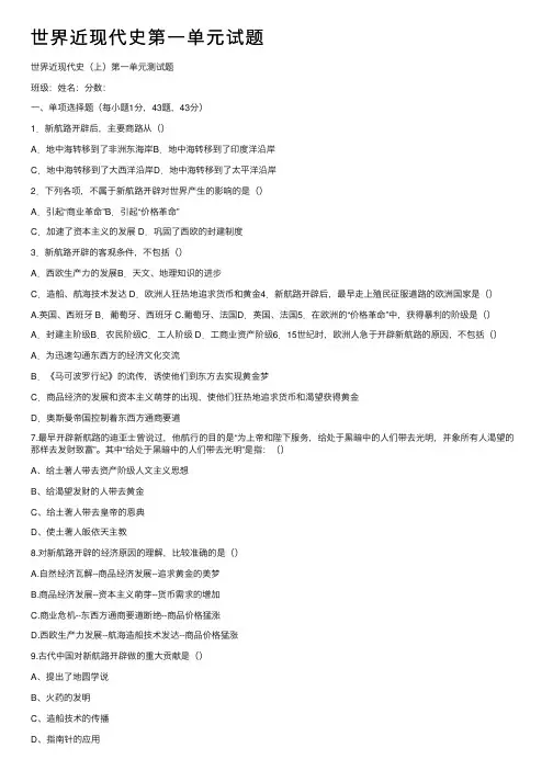 世界近现代史第一单元试题