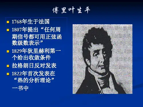 chapt05傅立叶变换