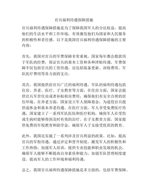 官兵福利待遇保障措施