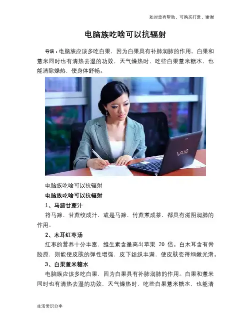 电脑族吃啥可以抗辐射