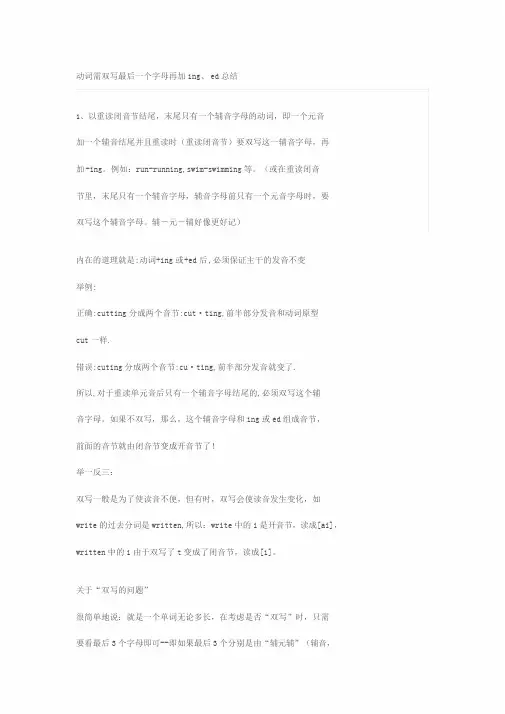 动词需双写最后一个字母再加ing