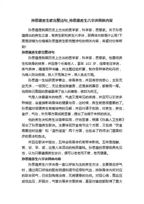孙思邈养生歌完整诗句_孙思邈养生六字诀具体内容