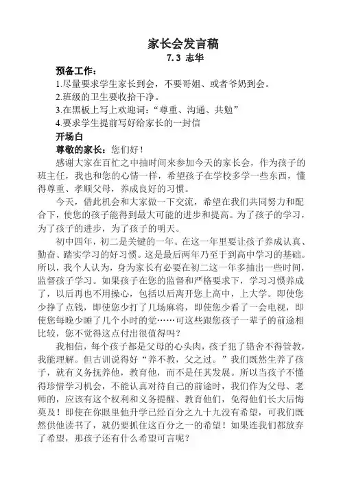 初二家长会发言稿