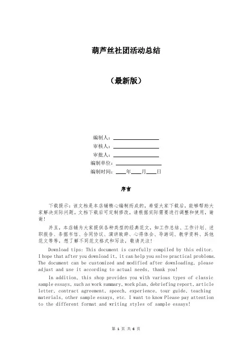 葫芦丝社团活动总结