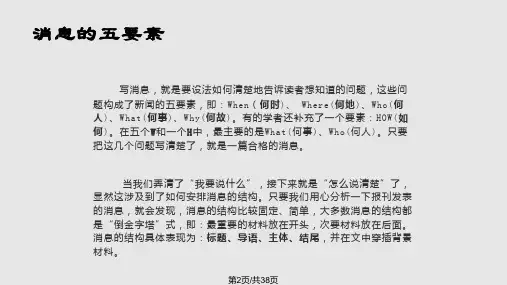 闲谈消息写作04