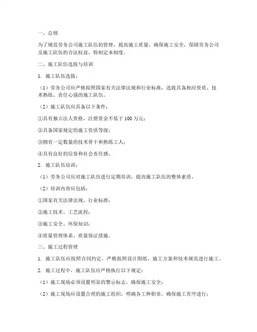 劳务公司施工队伍管理制度