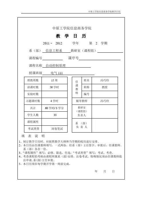 中原自控日历