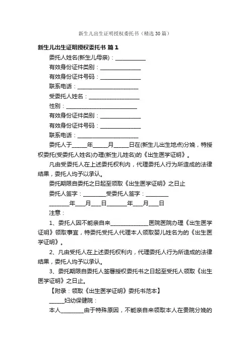 新生儿出生证明授权委托书（精选30篇）