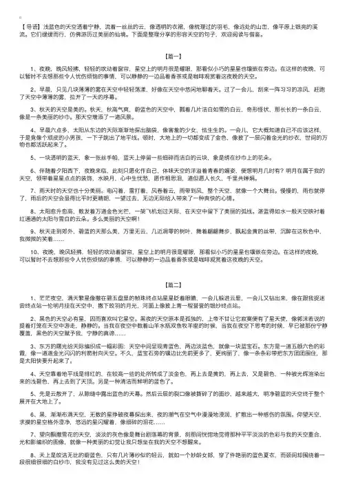 形容天空的句子【三篇】