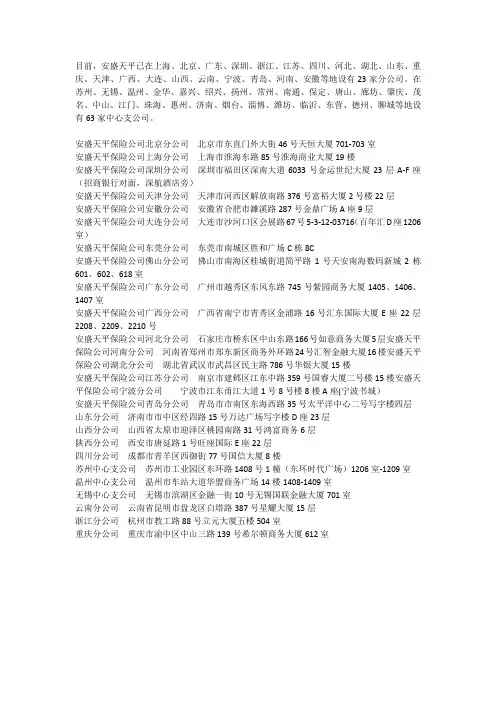 安盛天平保险公司全国分支结构