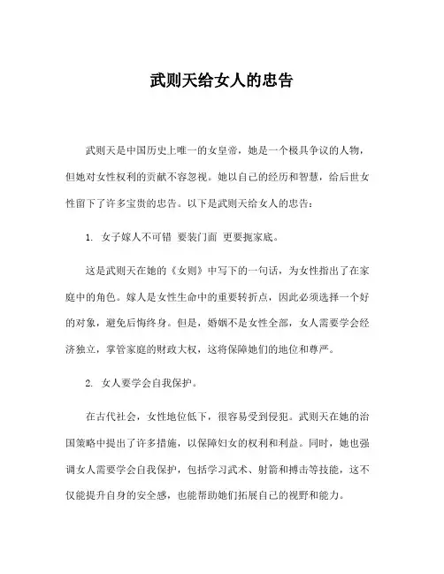 武则天给女人的忠告