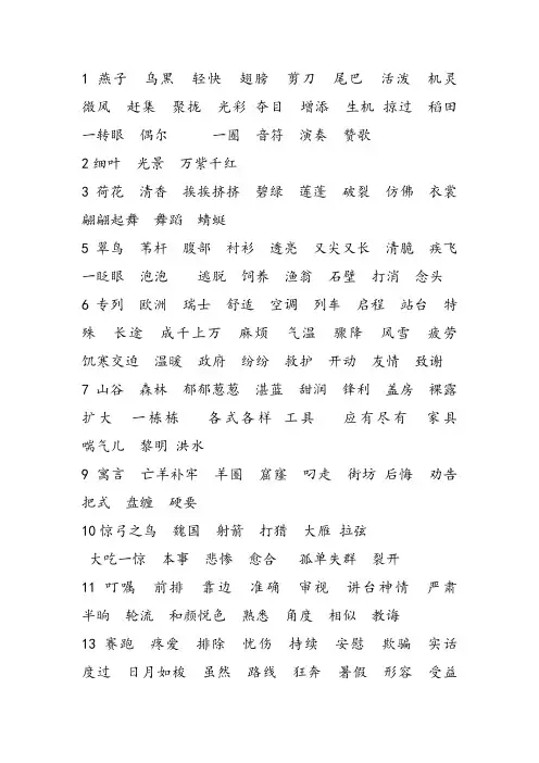 人教版小学语文三年级下册_词语表