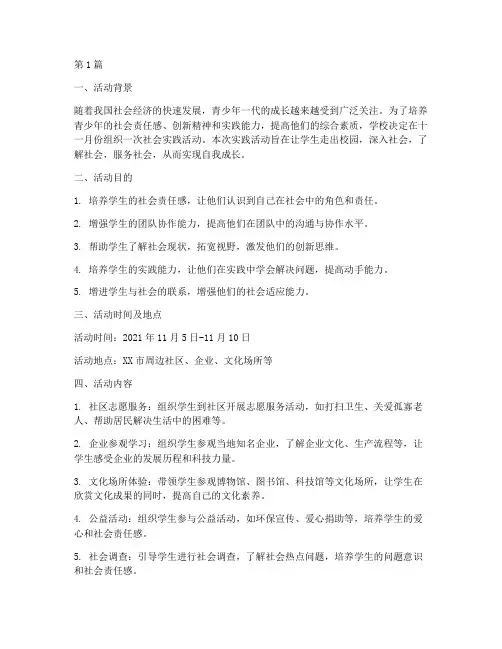 十一月份的社会实践活动(3篇)