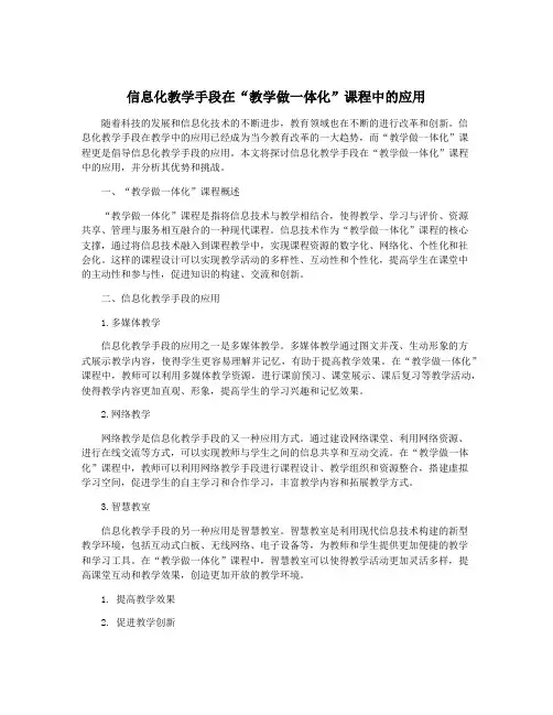 信息化教学手段在“教学做一体化”课程中的应用