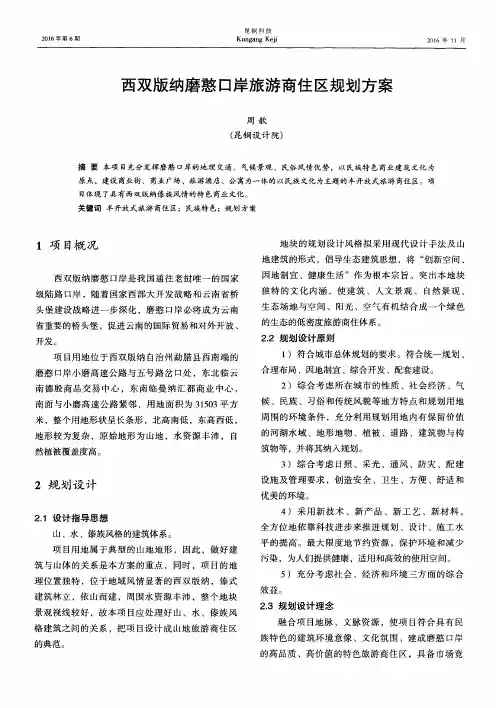 西双版纳磨憨口岸旅游商住区规划方案