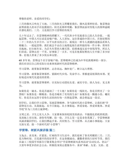 学雷锋树新风演讲稿精彩7篇