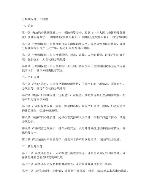分娩期保健工作制度
