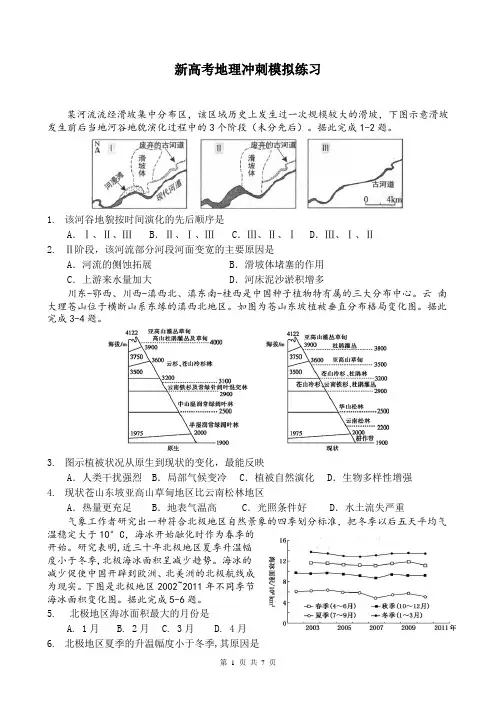 新高考地理冲刺模拟练习(附答案)