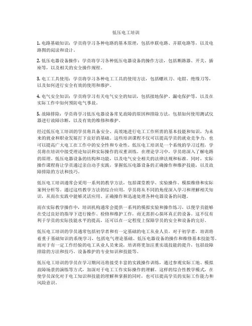 低压电工培训