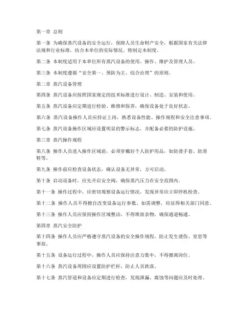 蒸汽安全操作管理制度