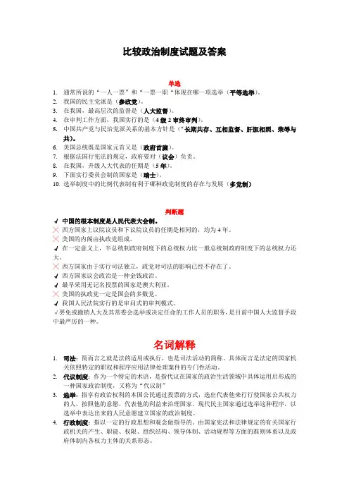 比较政治制度试题