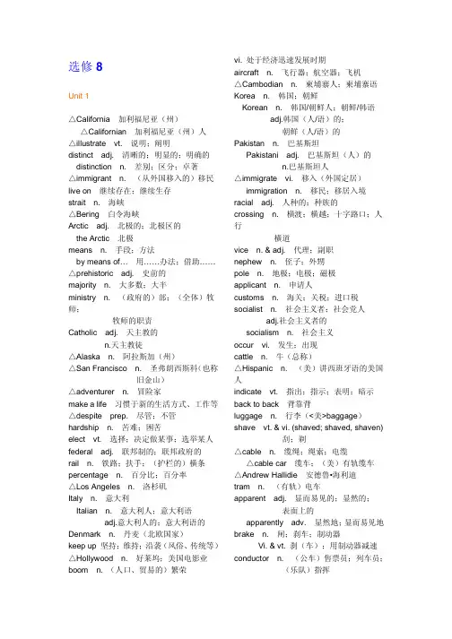新课标高中英语选修八单词