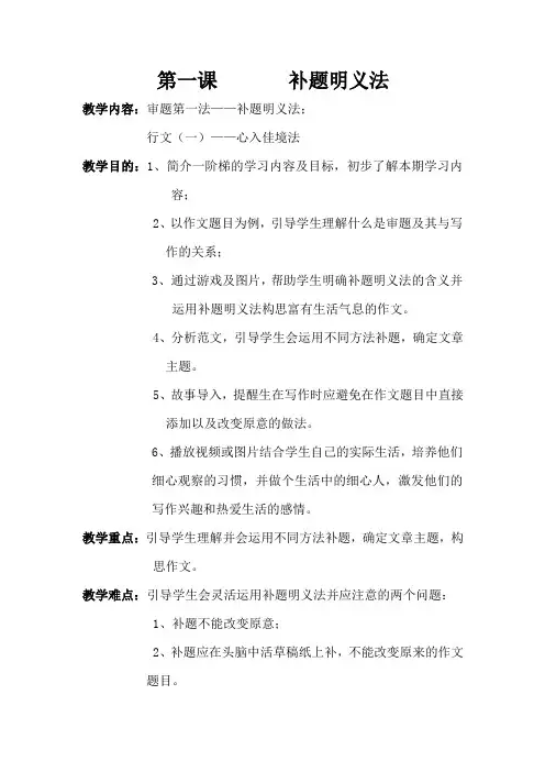 四年级上册语文作文教案-第一课    补题明义法-全国通用