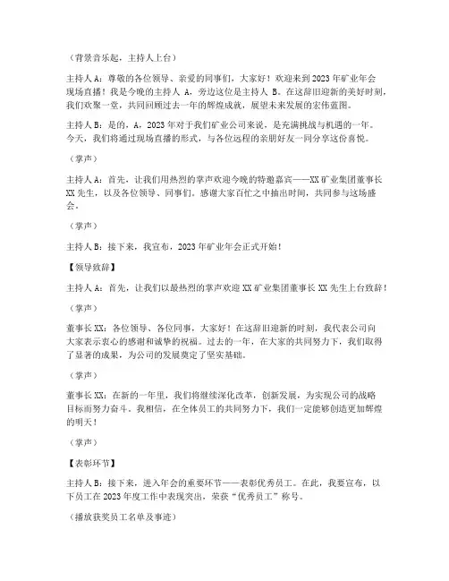 矿业年会现场直播主持稿