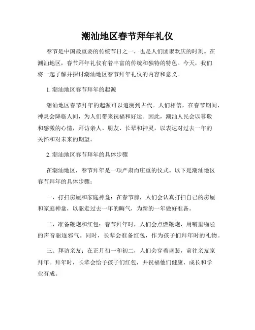 潮汕地区春节拜年礼仪
