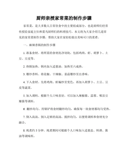 厨师亲授家常菜的制作步骤
