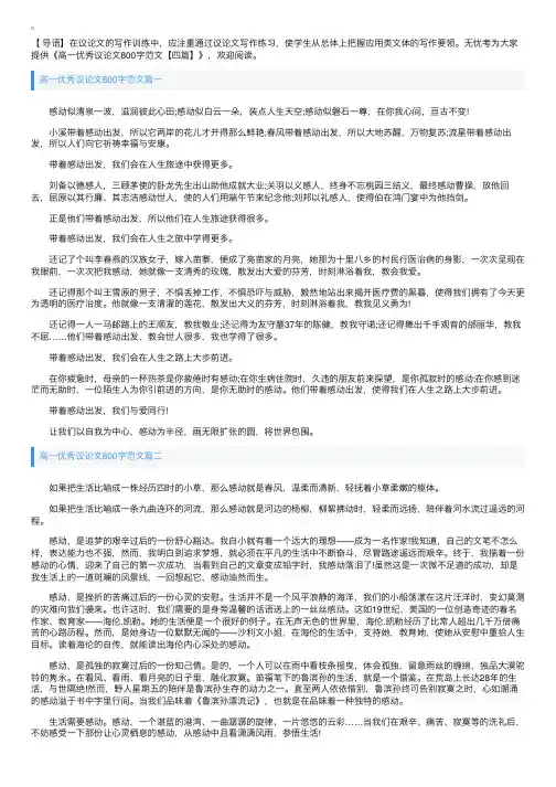 高一优秀议论文800字范文【四篇】