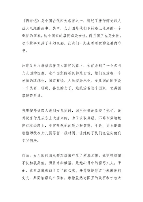计脱女儿国的主要内容