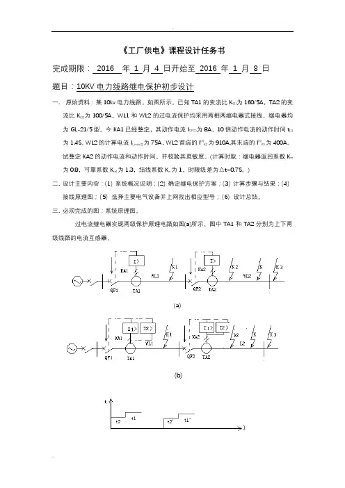 10KV电力线路继电保护设计