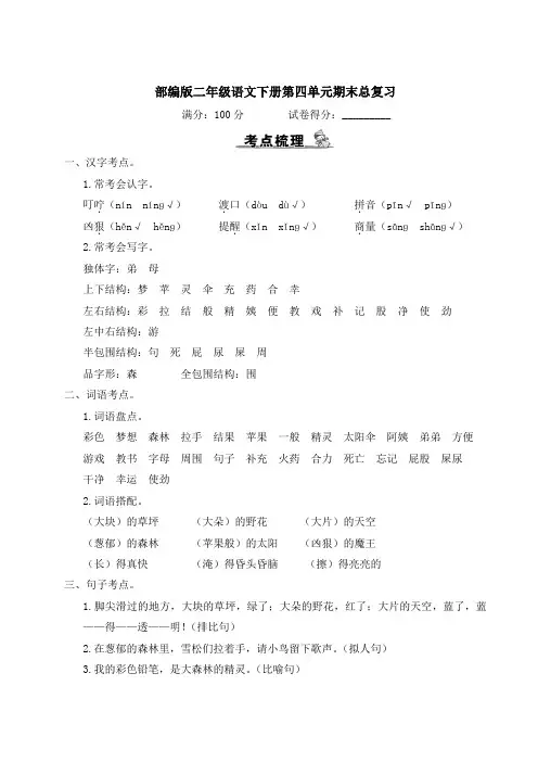 部编版二年级语文下册第四单元期末总复习附答案