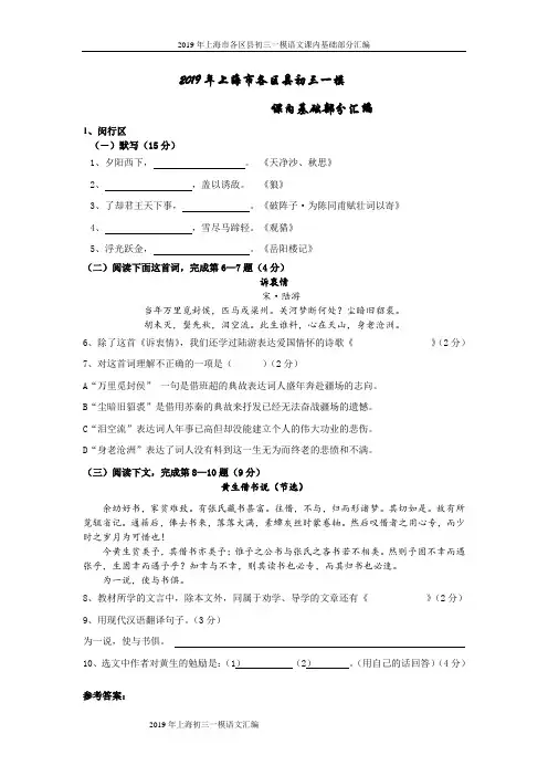 2019年上海市各区县初三一模语文课内基础部分汇编