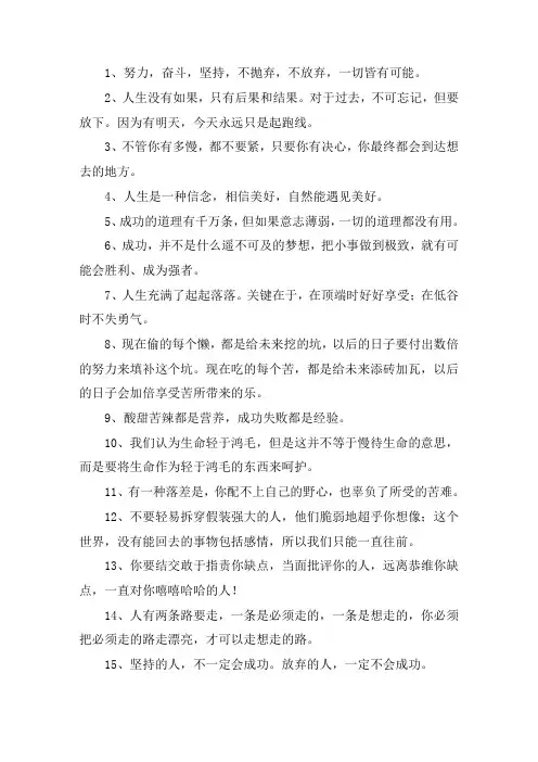 关于自己喜欢的一句话励志