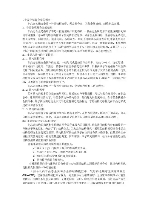 非晶态软磁合金材料