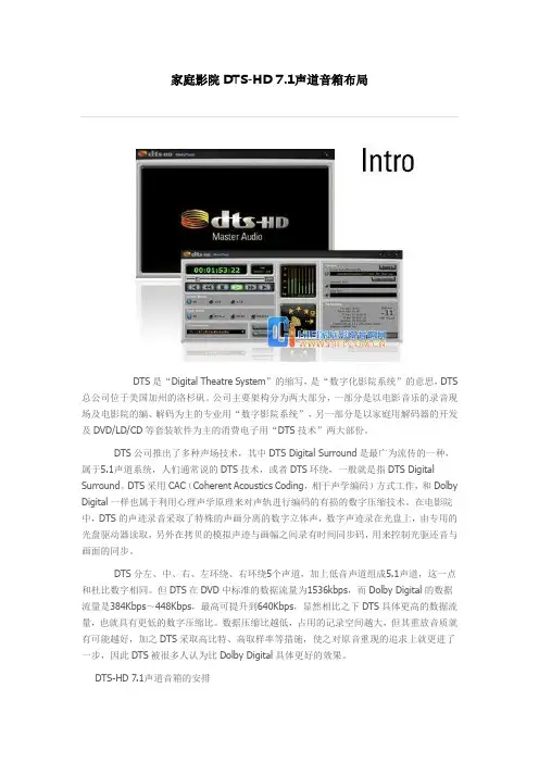 索兰影音家庭影院DTS-HD 7.1声道音箱布局