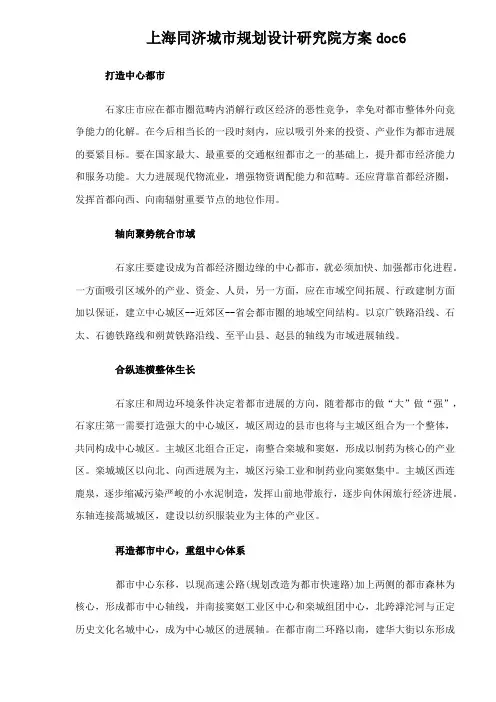 上海同济城市规划设计研究院方案doc6