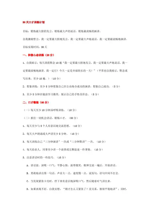 30天口才训练计划