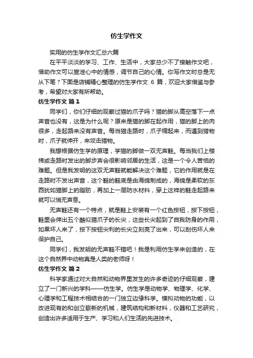 仿生学作文